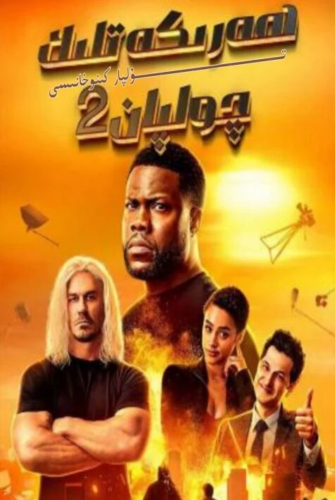 ھەركەتلىك چولپان 2