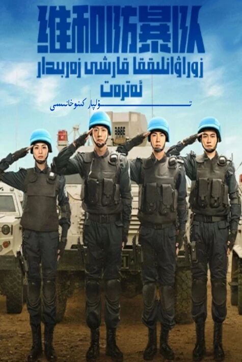 زوراۋانلىققا قارىشى زەربىدار ئەتىرەت