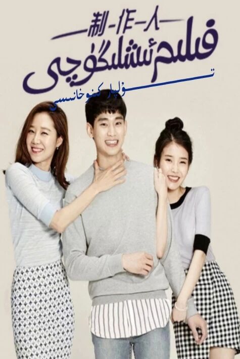 فىلىم ئىشلىگۈچى