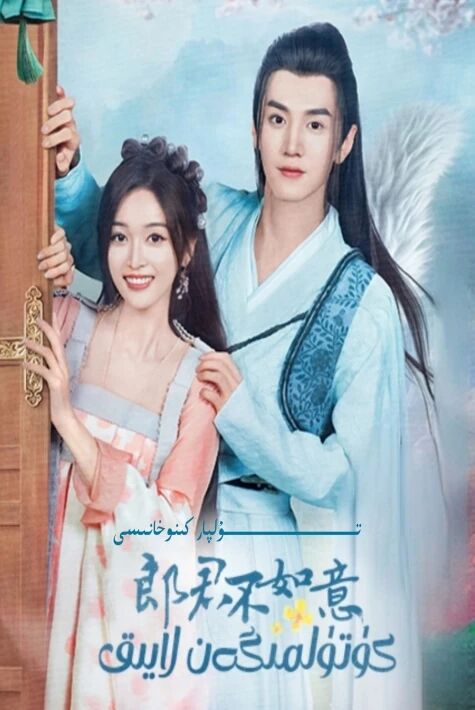 كۈتۈلمىگەن لايىق