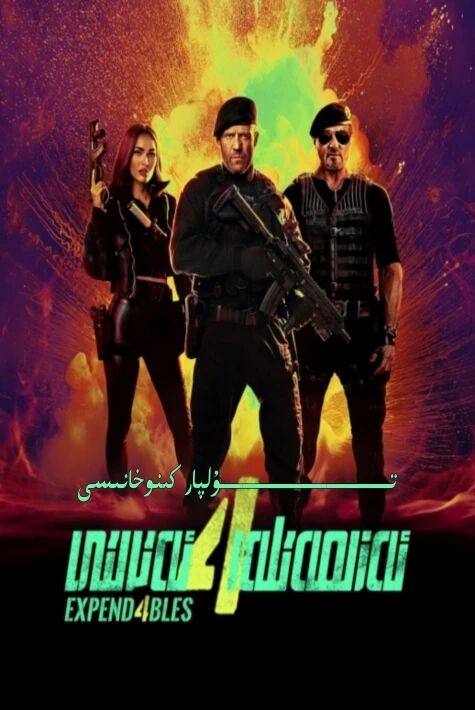 ئەزمەتلەر ئەتىرتى 4