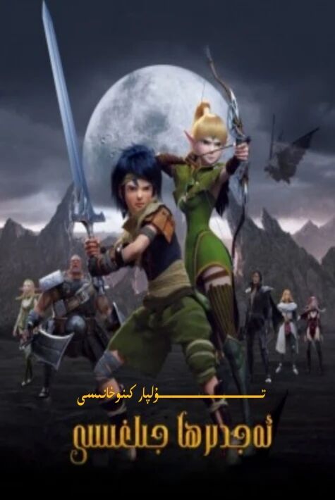 ئەجدىرھا جىلغىسى 1