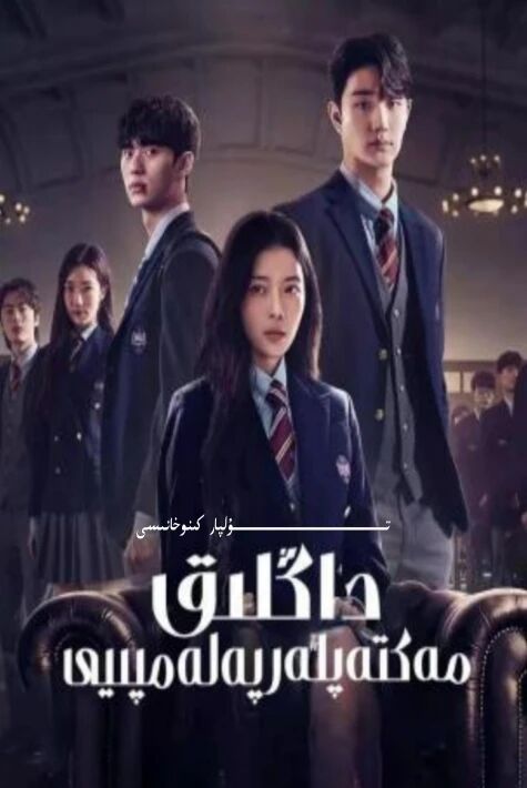 داڭلىق مەكتەپلەر پەلەمپىيى