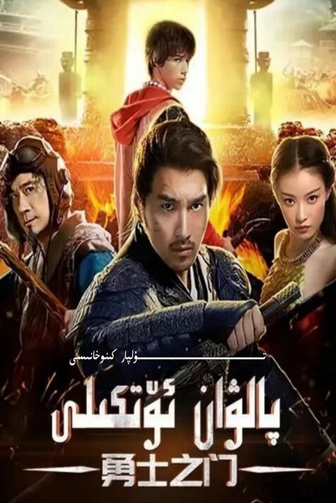 پالۋان ئۆتكىلى