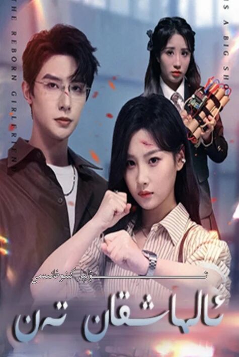 ئالماشقان تەن تور تىياتىرى