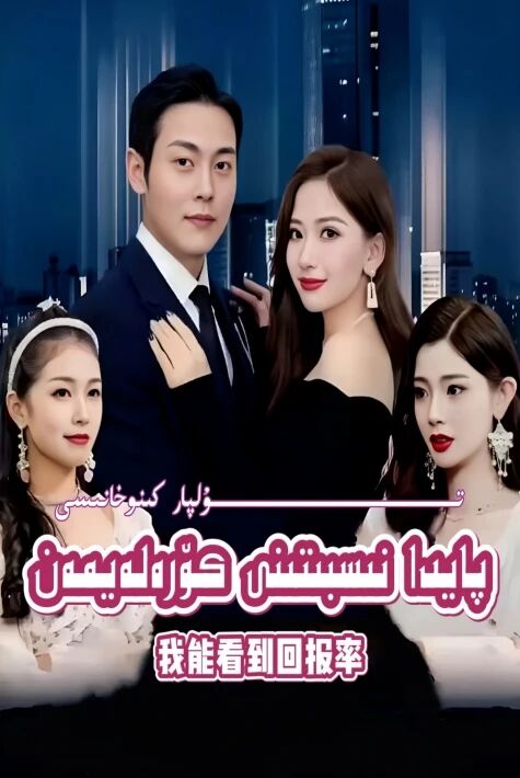 پايدا نىسبىتىنى كۆرەلەيمەن