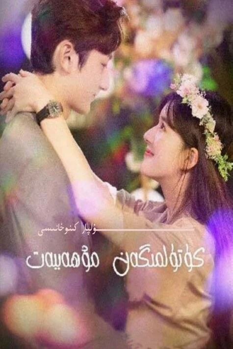 كۈتۈلمىگەن مۇھەببەت جۇڭگو