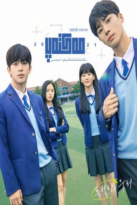 مەكتەپ كورىيە يېڭى تىياتىر