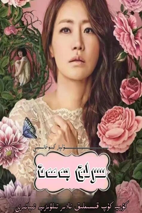 سىرلىق جەمەت مەخپىيىتى