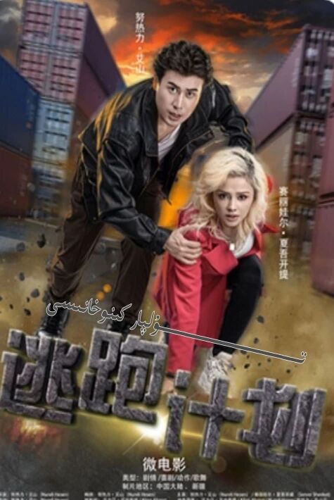 قېچىش جۇڭگو