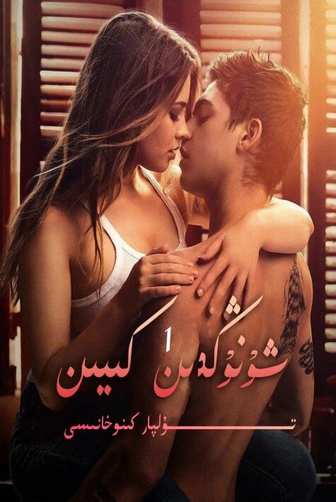 شۇنىڭدىن كىيىن 1