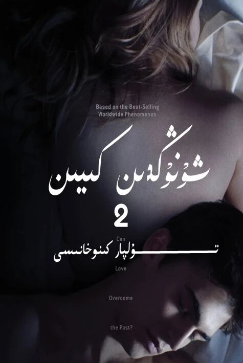 شۇنىڭدىن كىيىن 2