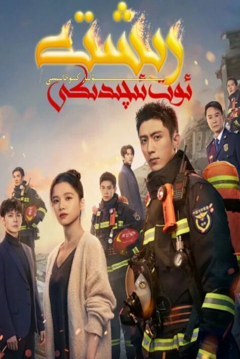 ئوت ئىچىدىكى رىشتە