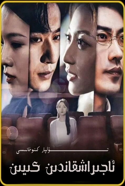 ئاجىراشقاندىن كىيىن