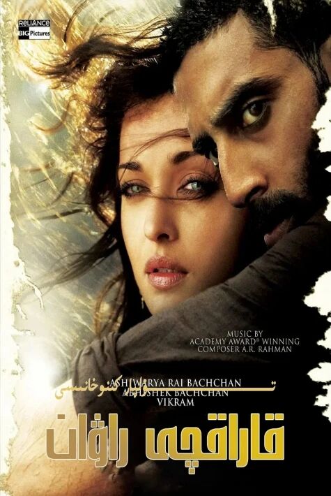 قاراقچى راۋان