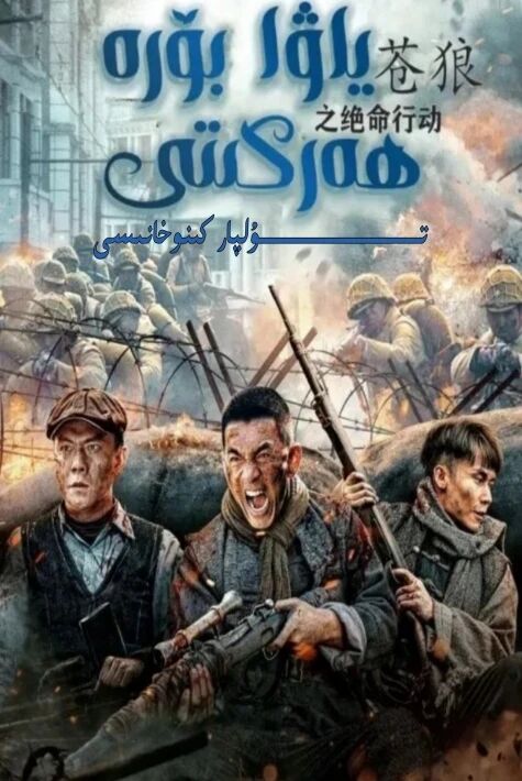 ياۋا بۆرە ھەركىتى