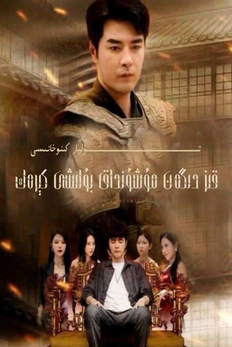 قىز دىگەن مۇشۇنداق بۇلىشى كېرەك