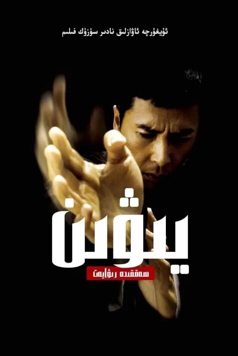 يېۋىن 1-بۈلۈم ھەقسىز