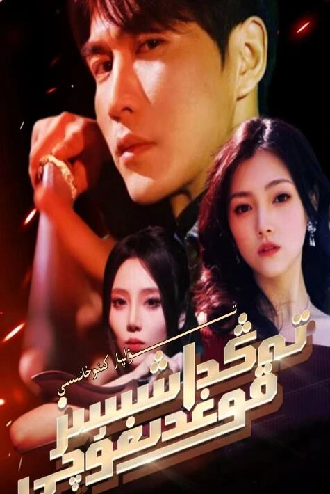 تەڭداشسىز قوغدىغۇچى