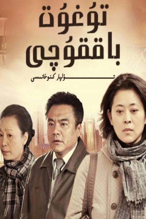 تۇغۇت باققۇچى