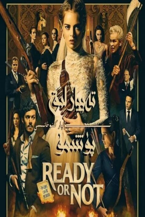 تەييارلىق پۈتتىمۇ ئامىركا