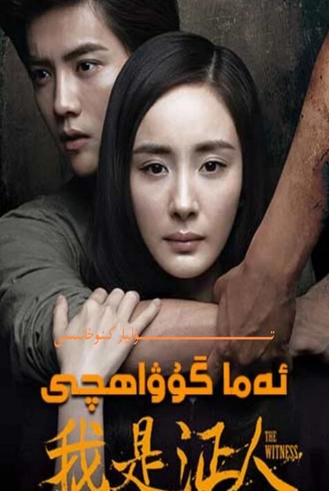 ئەما گۇۋاھچى