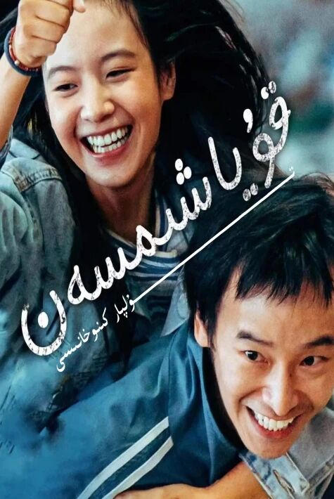 قۇياشىمسەن