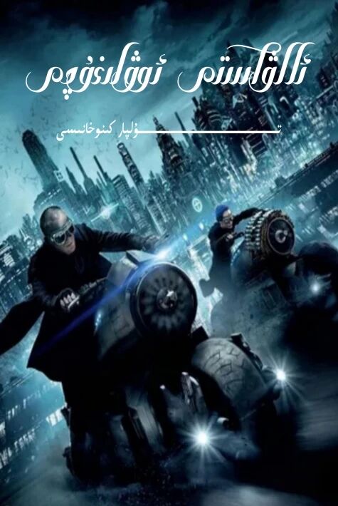 ئالۋاستى ئوۋلىغۇچى ئامىركا كىنو