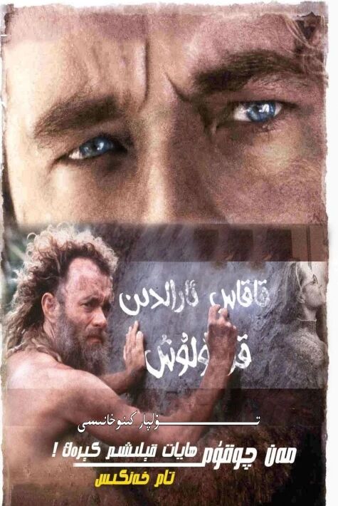 قاقاس ئارالدىن قۇتۇلۇش