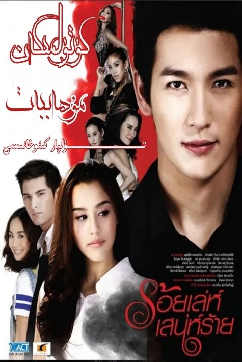 كۈتۈلمىگەن مۇھەببەت تايلاند