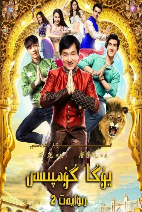 يۈگا گۇمپىسى ھەقسىز