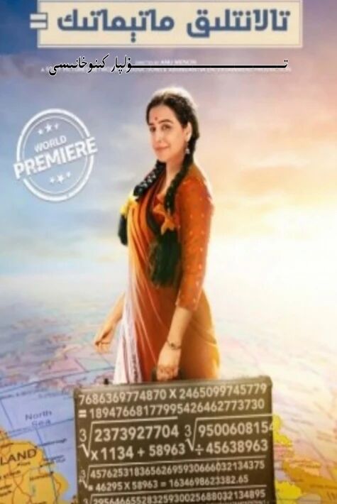 تالانتلىق ماتىماتىك قىز