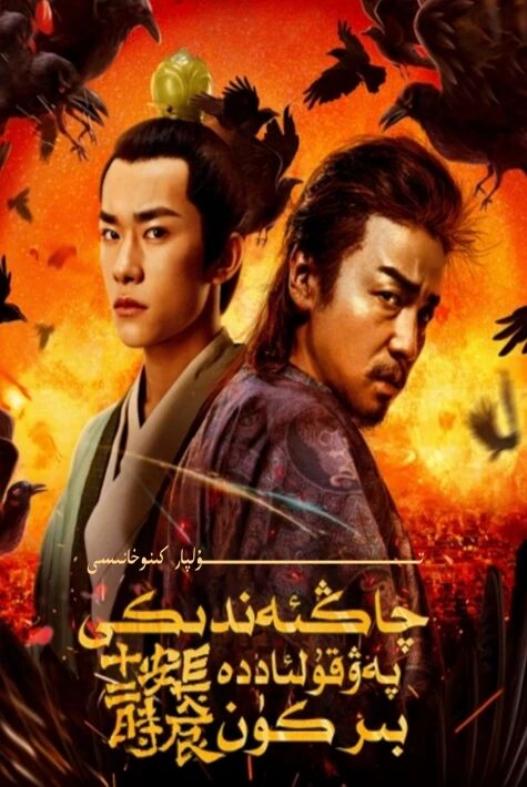 چاڭئەندىكى پەۋقۇلئاددە بىر كۈن