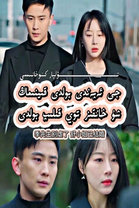 جى ئەپەندى بولدى قىينىماڭ شۈ خانقىز توي قىپ بولدى
