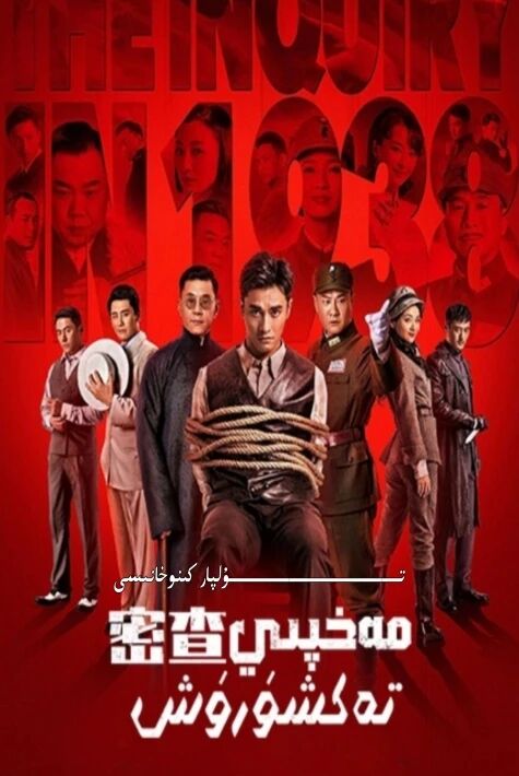 مەخپى تەكشۈرۈش