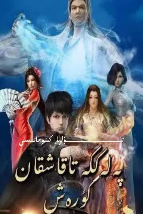 پەلەككە تاقاشقان كۆرەش 1 ھەقسىز