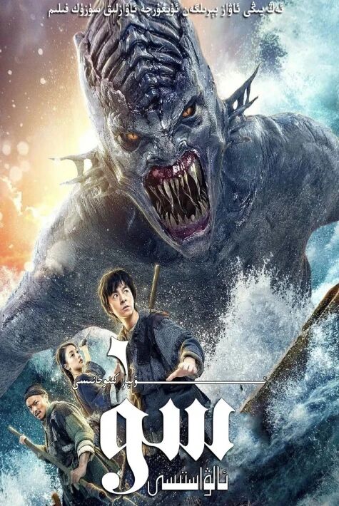 سۇ ئالۋاستىسى 2 بۆلۈم تولۇق