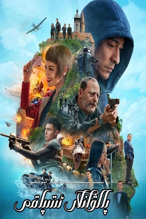 پالۋانلار ئىتىپاقى