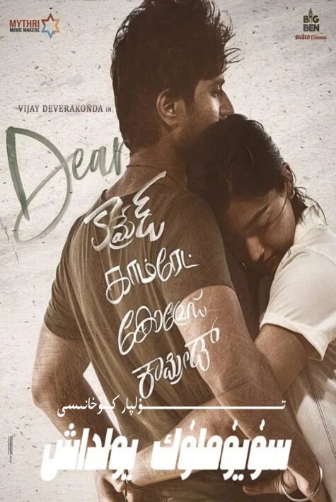 سۆيۈملۈك يولدۇشۇم