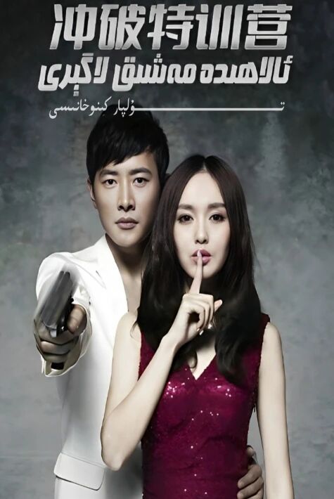 ئالاھىدە مەشىق لاگىرى