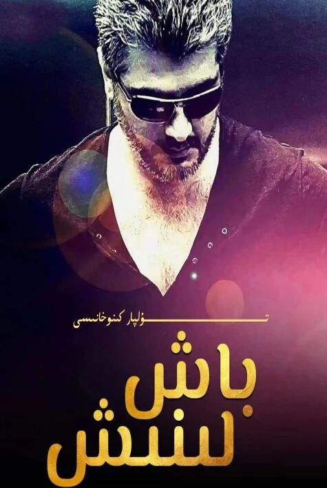 باشلىنىش ھىندىستان يېڭى كىنو