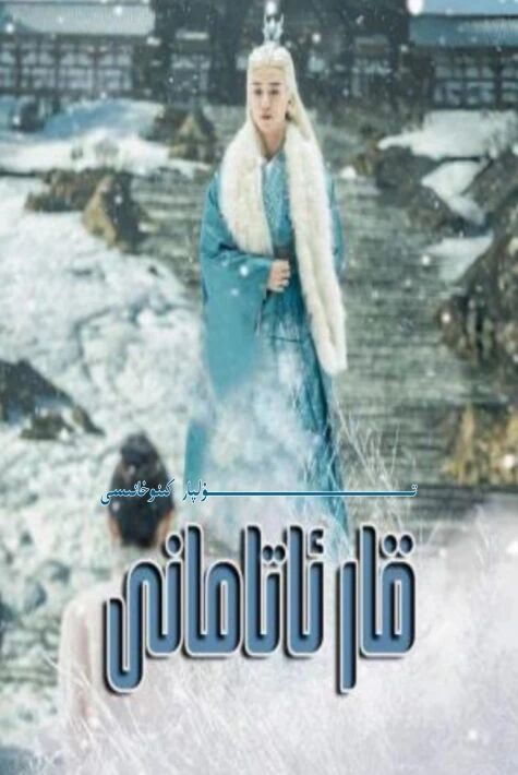 قار ئاتامانى تور تىياتىرى