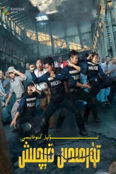 تۈرمىدىن قېچىش جۇڭگو يېڭى