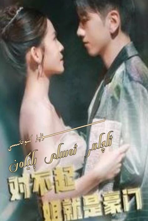 كەچۈر ئاچاڭ دىگەن مىليادىر