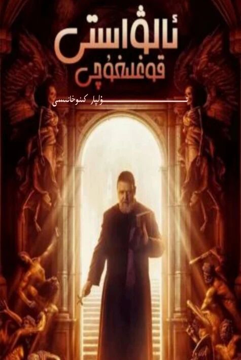 ئالۋاستى قوغلاش