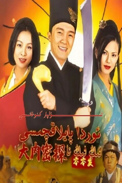 ئوردا پايلاقچىسى لىڭ لىڭ فا