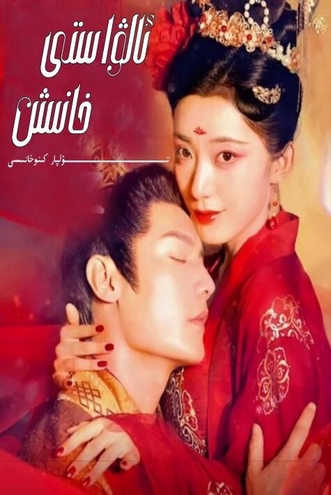 ئالۋاستى بانۇ تور تىياتىرى