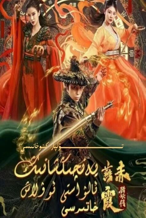 يەنچىڭشانىڭ ئالۋاستى ئوۋلاش خاتىرىسى