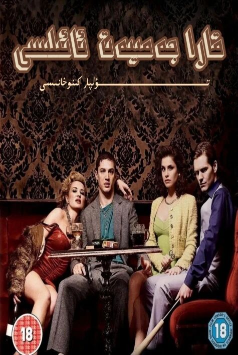 قارا جەمىيەت ئائىلىسى