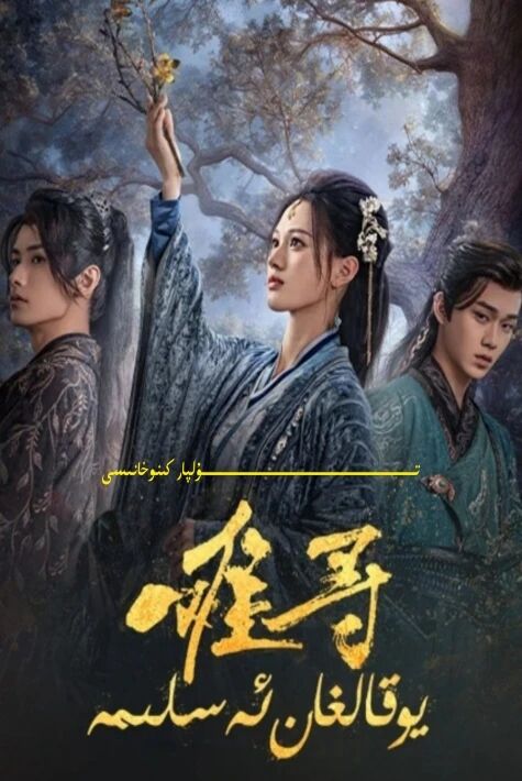 يوقالغان ئەسلىمە